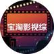 宝淘影视综头像