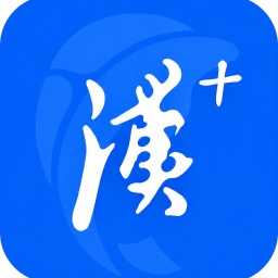 汉Plus