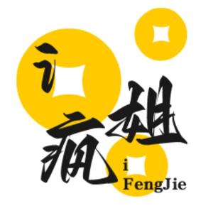 i疯姐要发疯头像