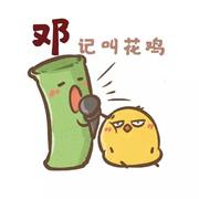 邓顺的个人资料头像