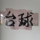 青年之家台球俱乐部头像