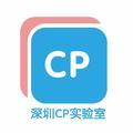 深圳CP实验室头像