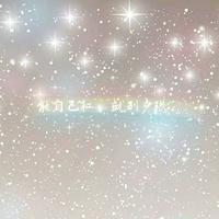 小明子410322头像