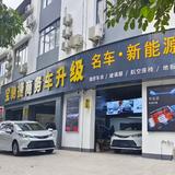 蓬江区宝驰捷汽车用品商行头像