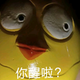 别吧！头像