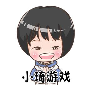 小琦游戏