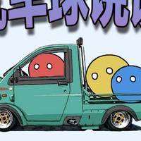 汽车球说说头像