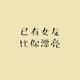 失踪人口9527 · 皓影车主·车龄4年头像
