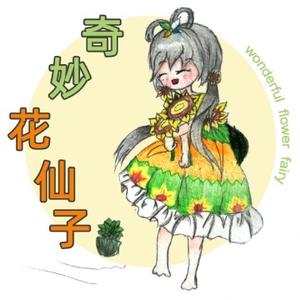 奇妙花仙子头像