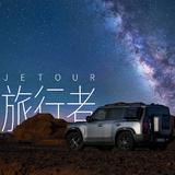 山西庞贵捷途汽车头像