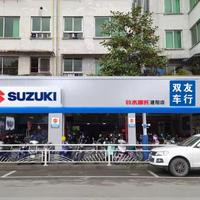 建阳双友车行铃木专卖店头像