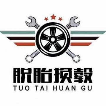 成都脱胎换毂头像