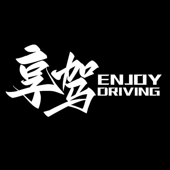 享驾EnjoyDriving头像