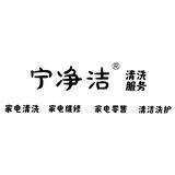 宁净洁家政头像