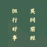 程哎呦喂头像