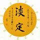 淡定头像
