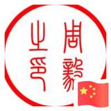 A火苗苗头像