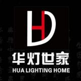 华灯世家灯具城头像