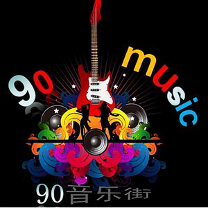 90音乐街头像