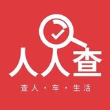 人人查App头像