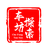 车坊探索头像