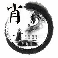 吾挟天子以令诸侯头像