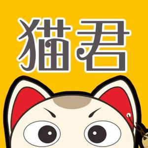 猫君影视头像