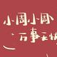 烟雨江南恨头像