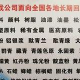 顺汀贸易回收化工原料头像