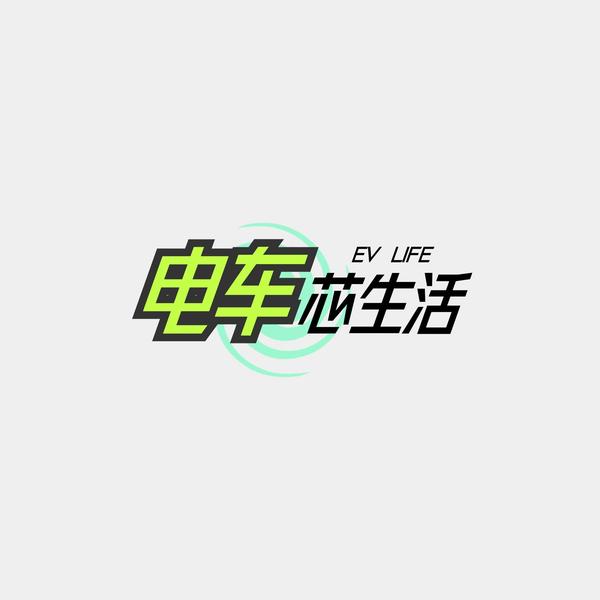 电车芯生活头像