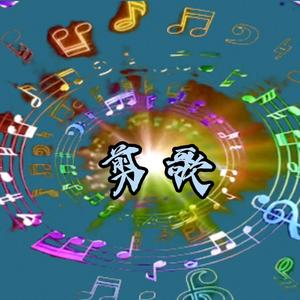 剪歌头像