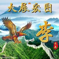 紫气东来4809头像