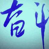 貴州馮哥头像