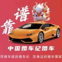 婚车纪婚车运营中心头像