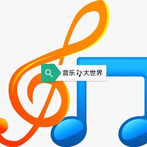 音乐大舞台头像