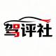 驾评社头像