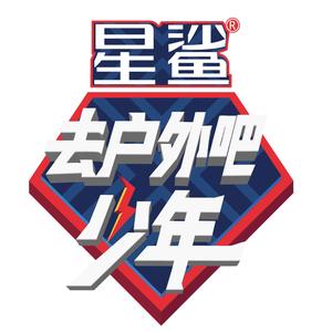 去户外吧少年头像