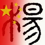 给你傲慢的诺言头像