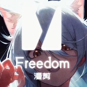 Freedom漫剪头像