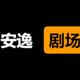 运筹帷幄松鼠HwZ头像