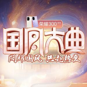 国风大典头像