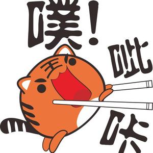 老虎噗呲咔头像