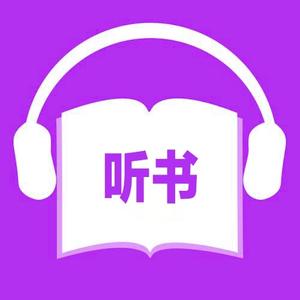 有声小说听书吧