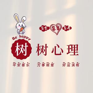 树树心理头像