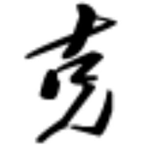 侯克克6t0K头像