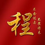 轩鸿555头像