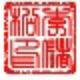 商企无限555头像