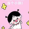 做一个小孩在澳门头像
