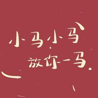 小马波波老师头像