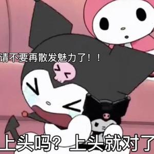 小哭包灬齐晚念断更中头像